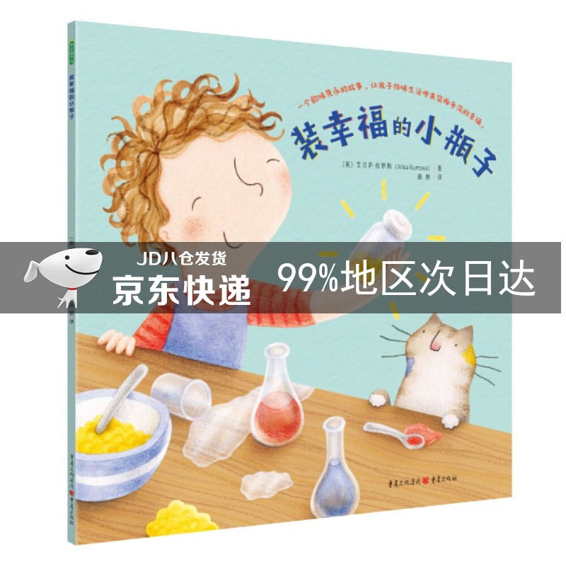 装幸福的小瓶子 [3-6岁]