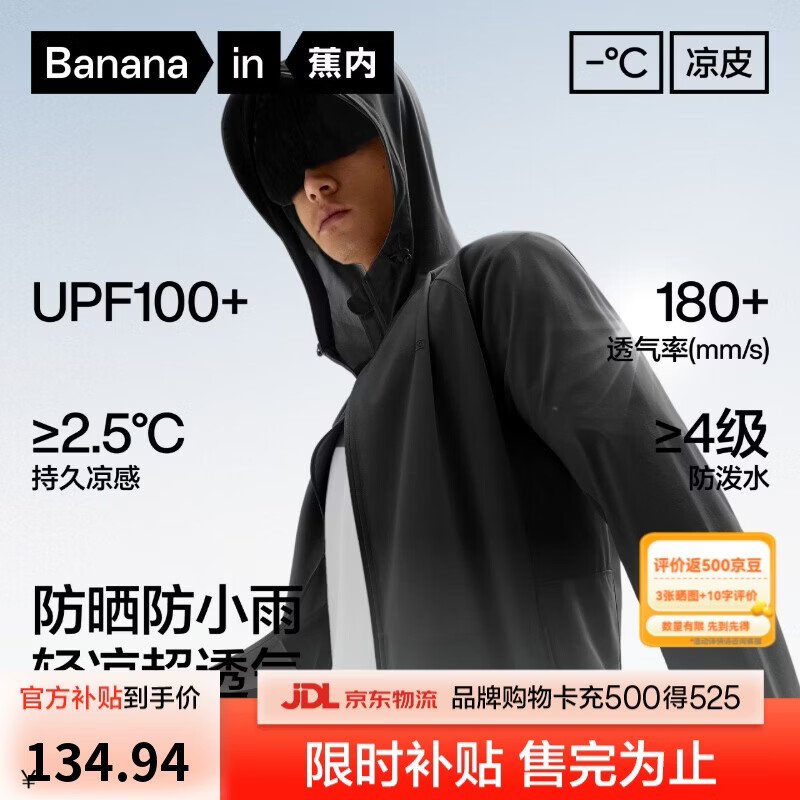 蕉内凉皮3系男士防晒衣服防紫外线冰丝夏季薄外套男款凉感钓鱼皮肤衣