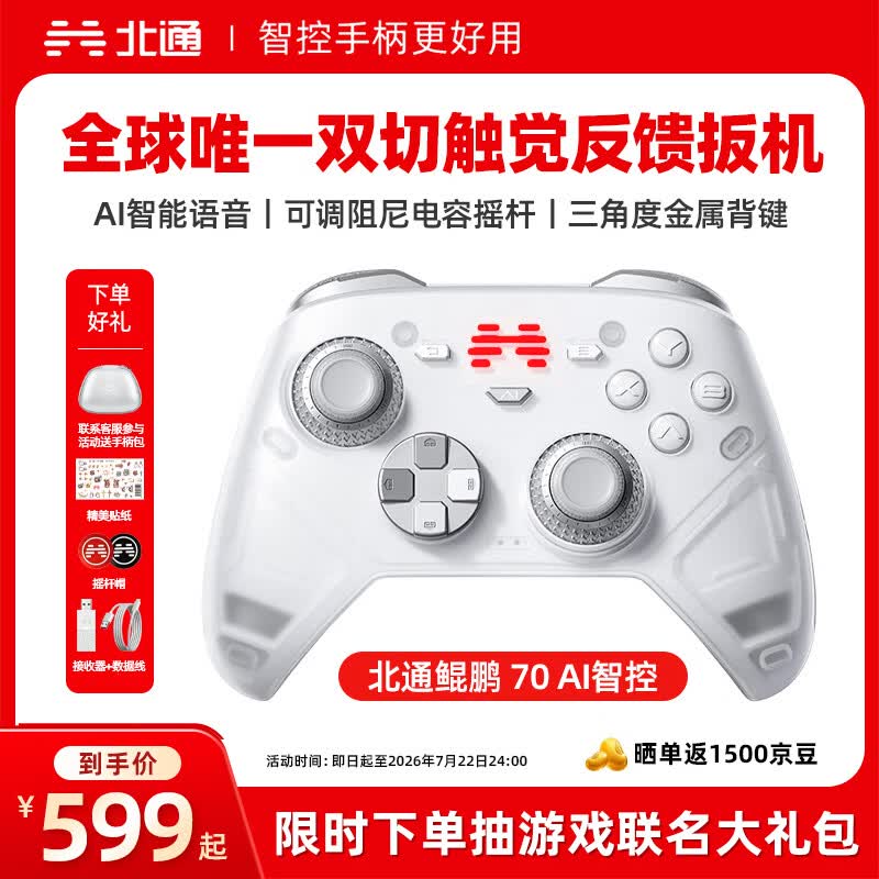 北通鲲鹏70精英游戏手柄AI智控自适应双切扳机xbox电脑PC无线蓝牙NS体感steam电视switch2FIFA实况足球