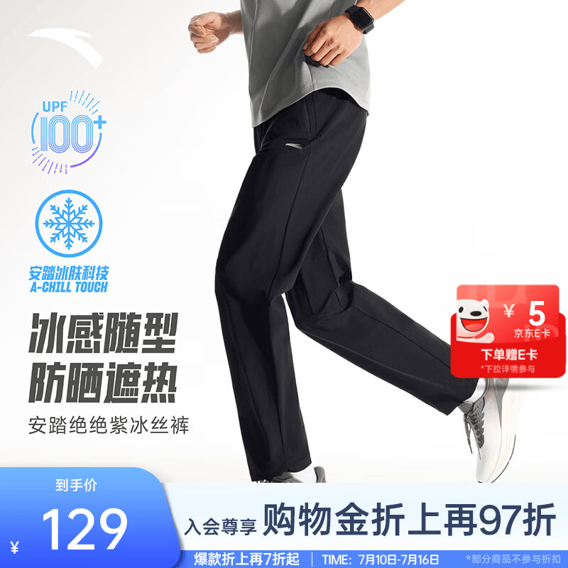 安踏（ANTA）绝绝紫5.0 | 防晒运动裤男莱卡休闲裤夏季冰丝凉感直筒显瘦长裤子 【莱卡高弹面料+拉链口袋】基础黑-3 抗UPF100+ L (175)