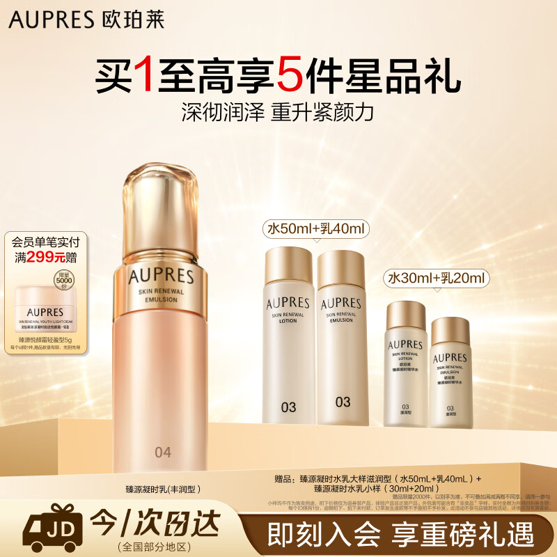 欧珀莱（AUPRES）臻源凝时精华乳丰润型 紧致透亮抗皱保湿护肤品 生日礼物