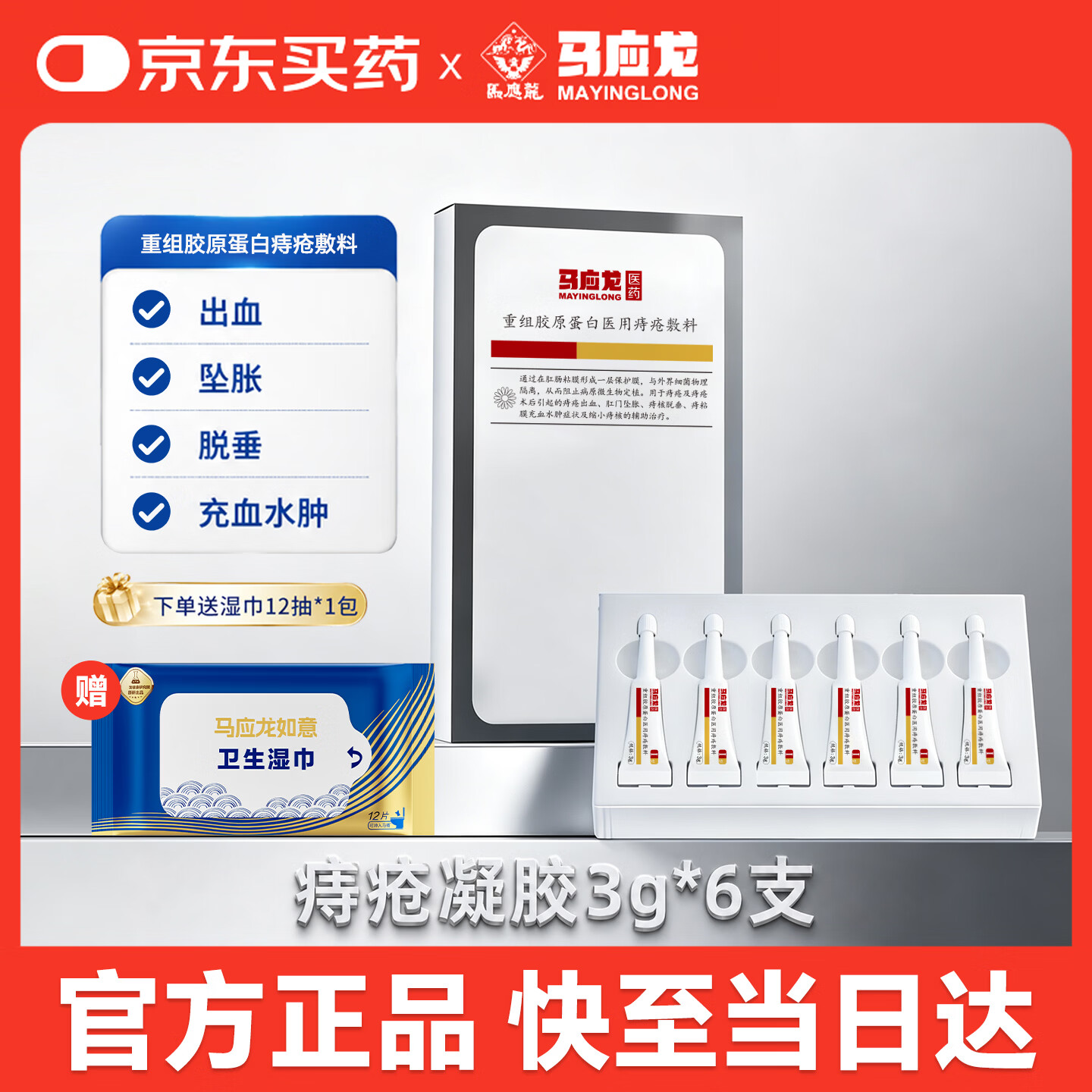 马应龙医用痔疮敷料凝胶膏术后出血瘙痒消肉球3g*6支独立包装