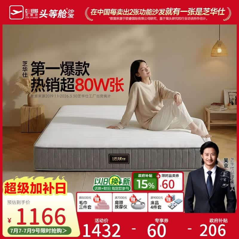 芝华仕床垫D026明星垫代棕棉独袋弹簧席梦思家用主卧室1.5x1.9m睡感偏硬