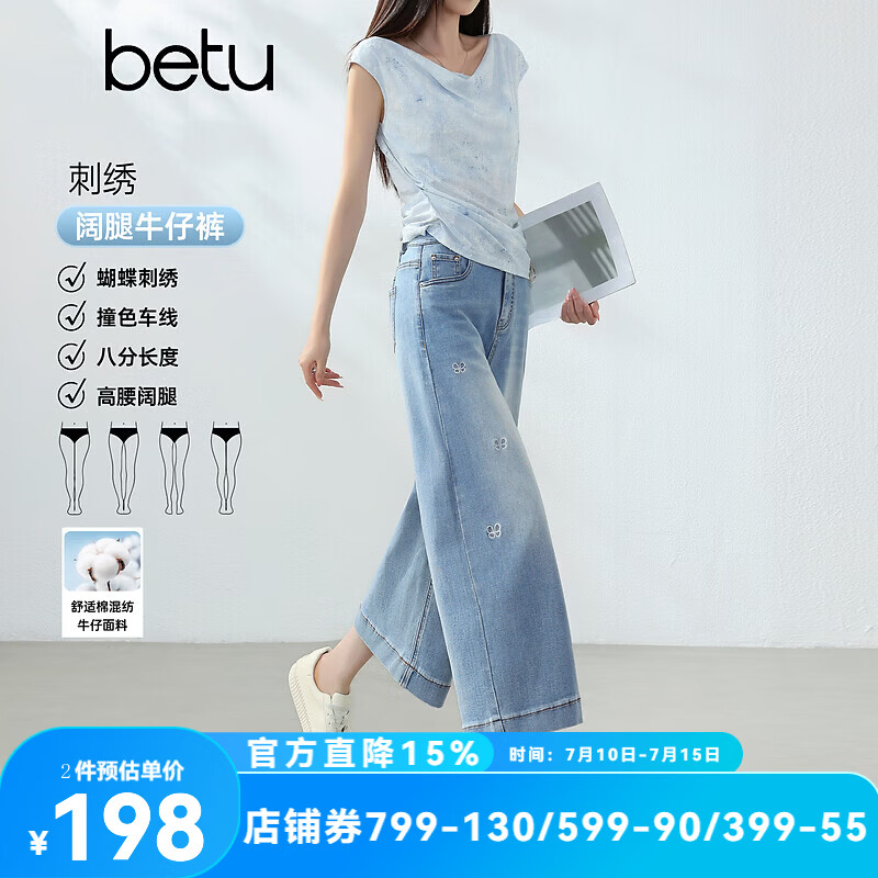 百图（betu）女装2026年夏季新款八分刺绣阔腿直筒牛仔裤小个子裤子女2606T42 浅牛仔蓝 M