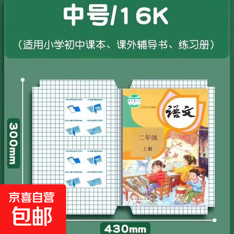透明磨砂书皮10张 2.99元 - 86线报
