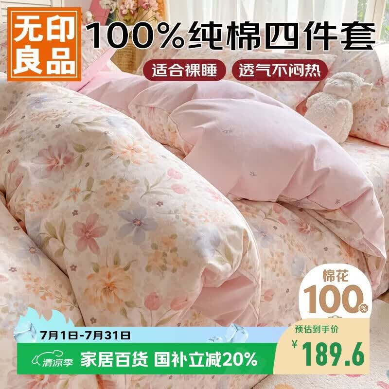 无印良品100%纯棉床上四件套1.5/1.8米双人床上用品全棉床单被套200*230cm