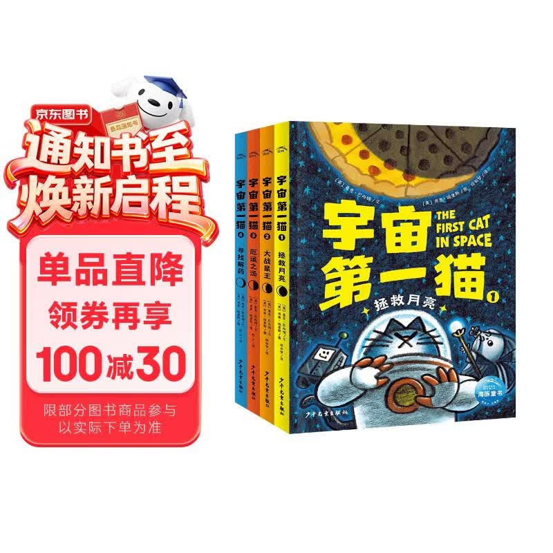 宇宙第一猫套装全4册 7-10岁幽默科幻漫画宇宙冒险故事儿童文学小说凯迪克奖作家作品课外阅读书籍