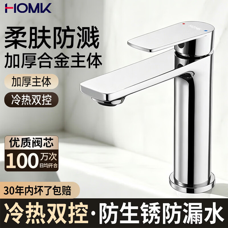 HOMK【精工】洗手盆水龙头冷热二合一家用洗漱卫生间台盆洗脸池水龙头 【冷热两用】增压面盆水龙头 柔和气泡出水丨附全套安装配件
