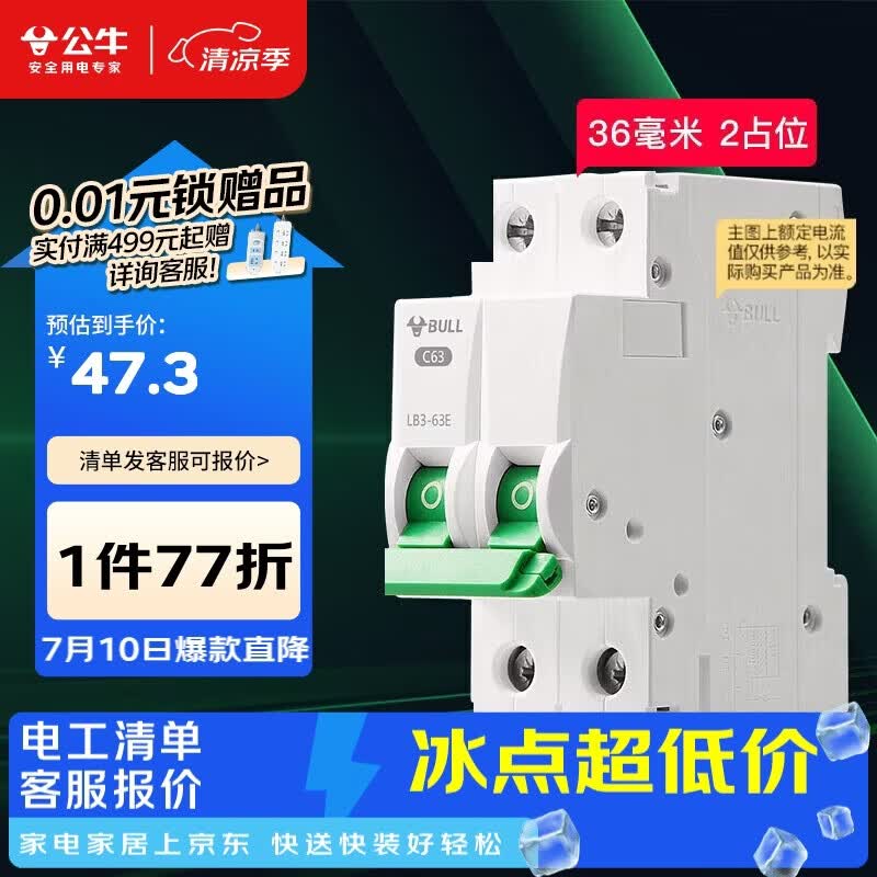 公牛（BULL）空气开关 2P小型断路器 2P双极双进双出63A 空开 LB3-63E/63A-2P