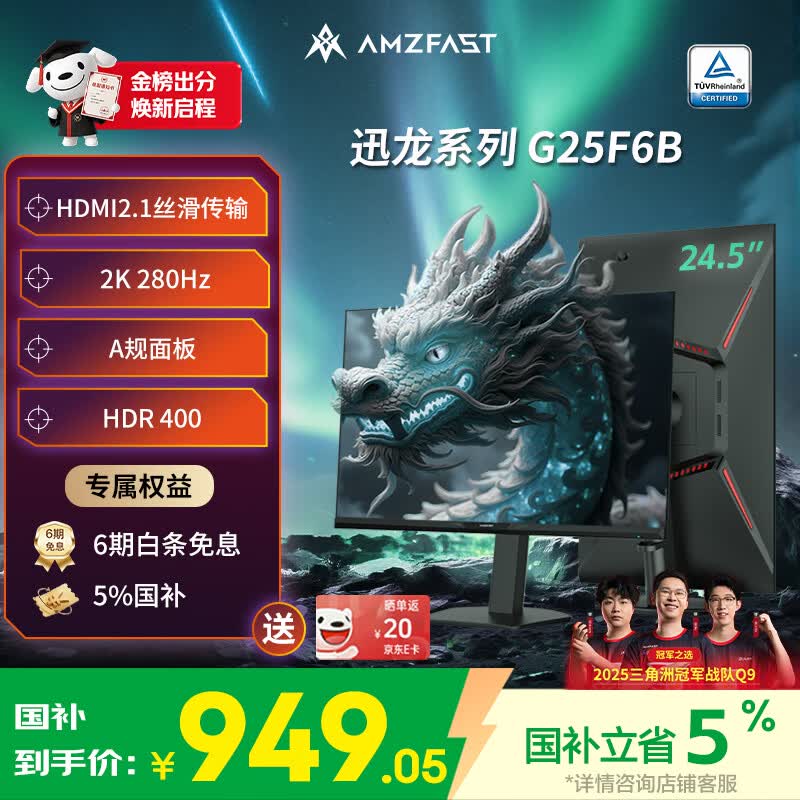 AMZFAST 24.5英寸 2K 280Hz电竞显示器 HDR400硬件低蓝光 450nit FastIPS 三角洲游戏电脑屏幕 迅龙G25F6B