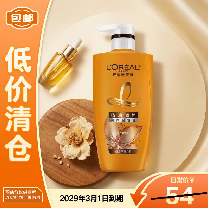 欧莱雅精油润养润发乳顺滑柔顺护发素500ml【临期清仓】