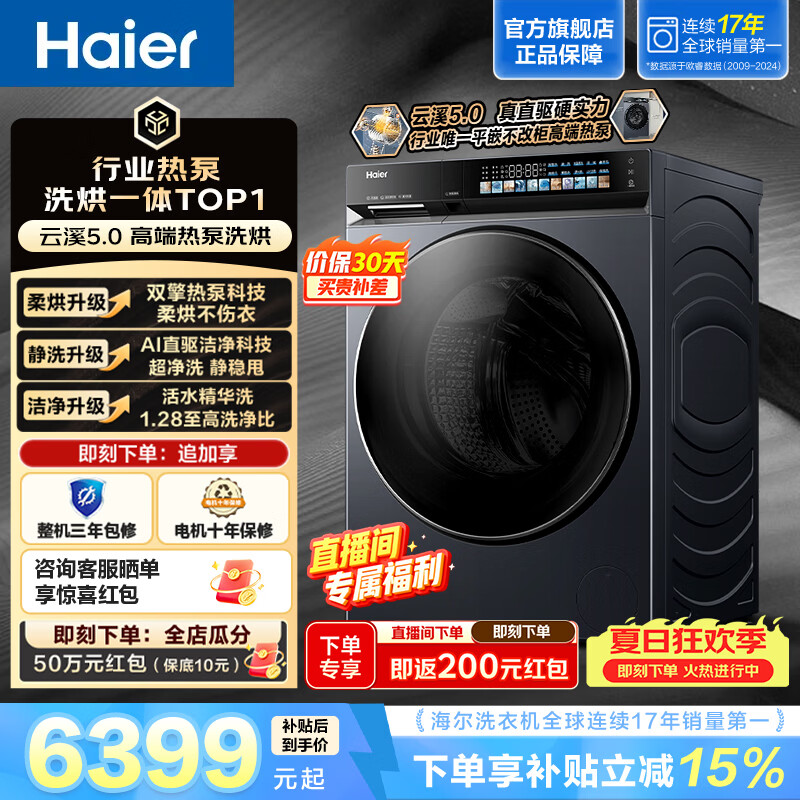 海尔（Haier）云溪5.0 全自动家用大容量10KG滚筒洗烘一体 双擎热泵 洗衣机带烘干柔烘 精华洗 除菌ABLEU70D1U1