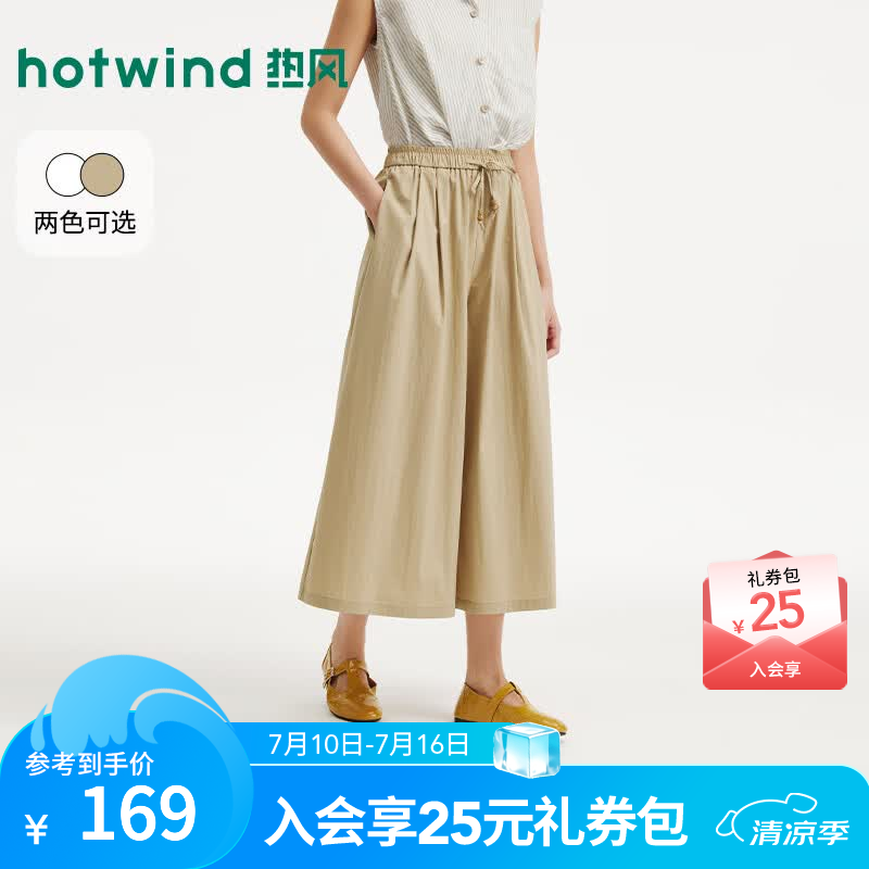 热风（Hotwind）商场同款女士八分裤裙2026年夏季新款松弛感休闲舒适蛋糕阔腿裤 08杏色 L