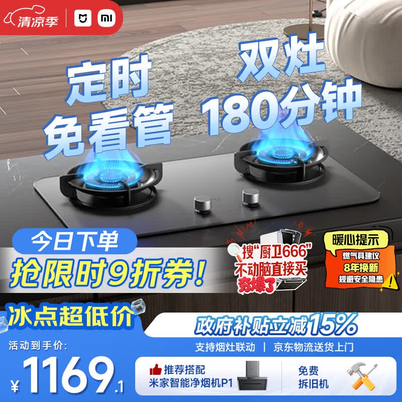 米家小米燃气灶液化气煤气灶P1双边定时嵌入式家用4.8kW猛火灶具一级能效【搭配净烟机系列】MJ03CY