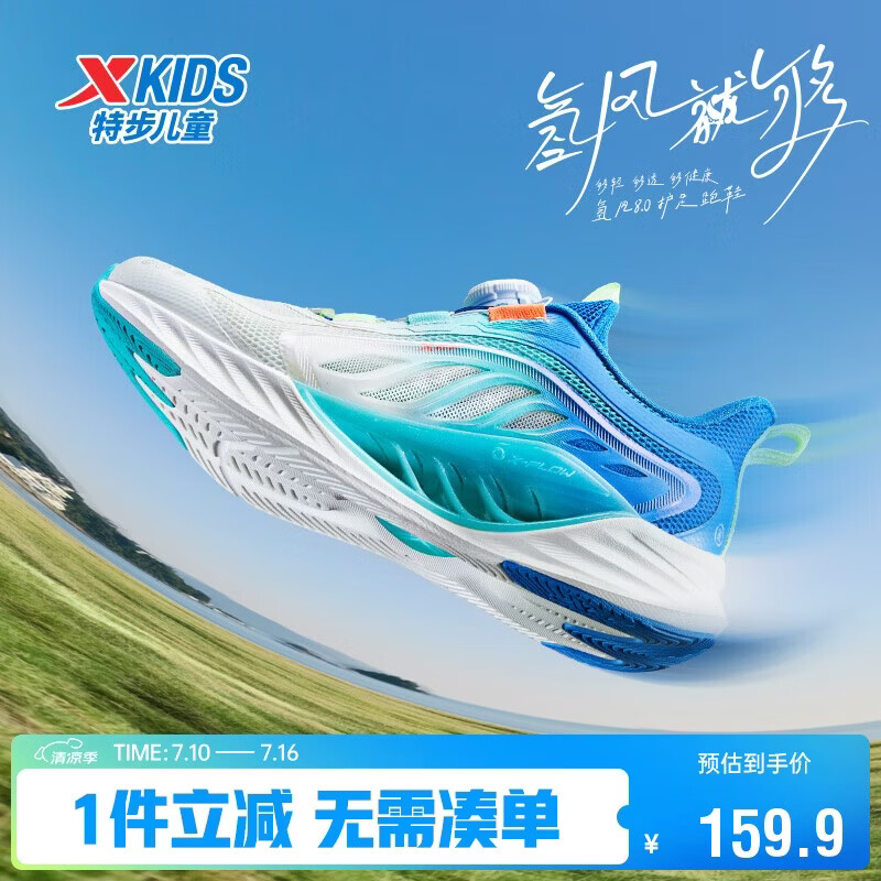特步（XTEP）【氢风8.0护足跑鞋】儿童童鞋透气旋转扣跑鞋 帆白/普鲁士蓝 35