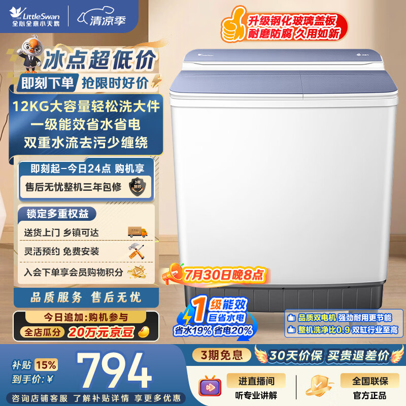 小天鹅（LittleSwan）双桶双缸洗衣机半自动 12KG大容量 洗大件 节能 TP12S156 一级能效 以旧换新 京东自营