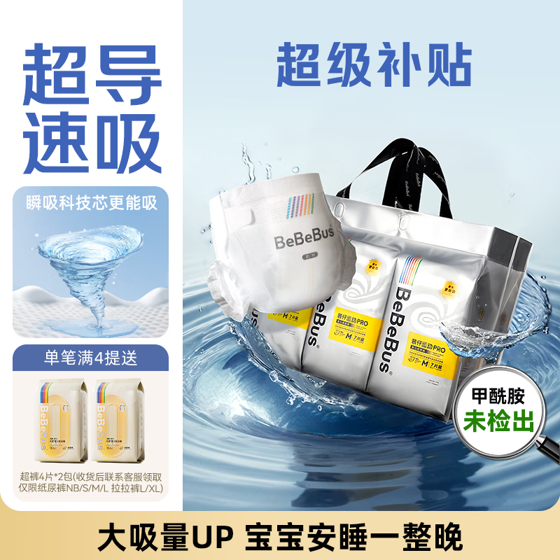 bebebus【未检出甲酰胺】装仔pro婴儿纸尿裤夏季超薄透气尿不湿L36