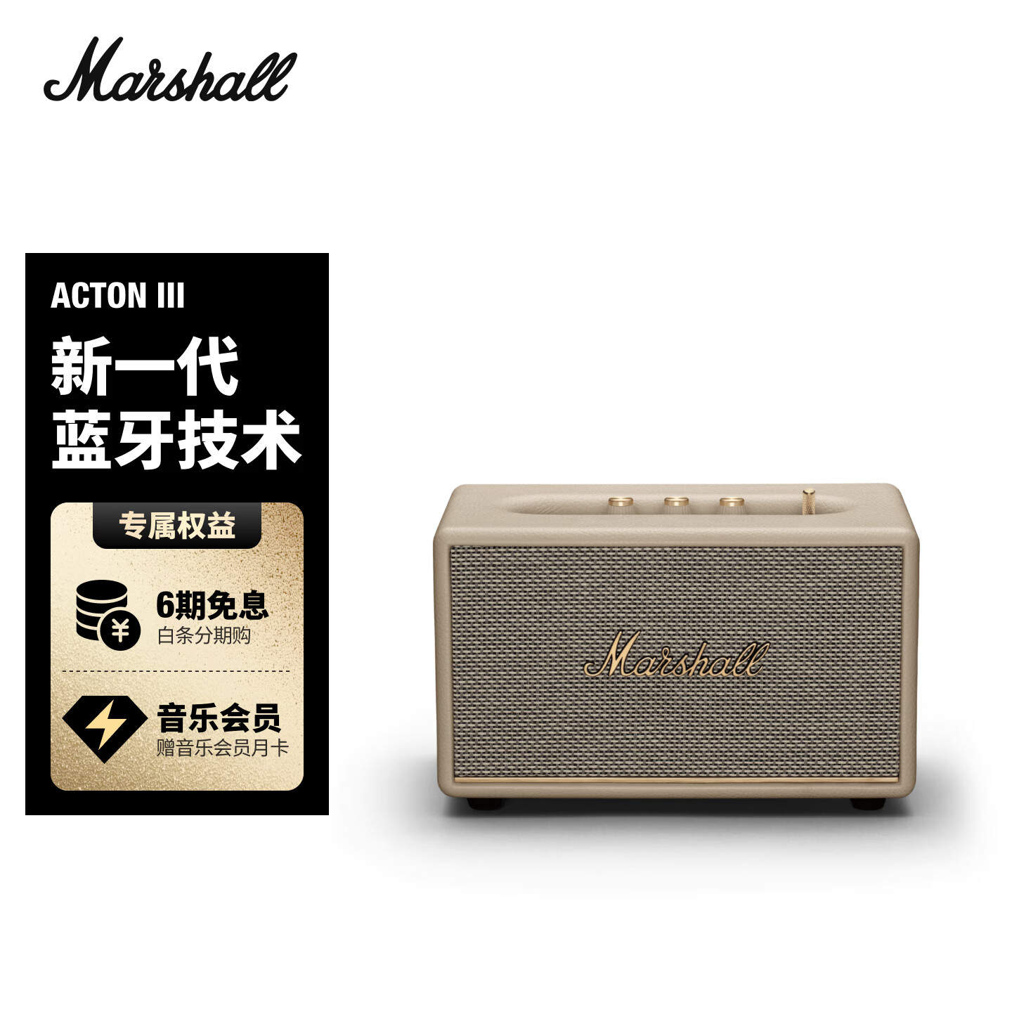 Marshall（马歇尔）ACTON III 蓝牙音箱3代无线家用室内重低音生日毕业礼物世界杯观影桌面电脑音响 奶白色