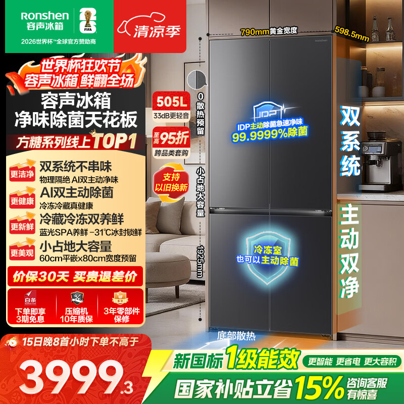 容声方糖505L(2.0)十字门冰箱双系统双循环超薄零嵌入式大容量一级能效无霜国家补贴BCD-505Q50CZLBD灰