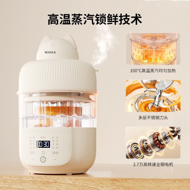 WINIA辅食机婴儿蒸炖搅拌一体小型料理机多功能搅拌辅食工具 【升级5阶分月龄】微压辅食机 6叶刀头 【单杯单刀】