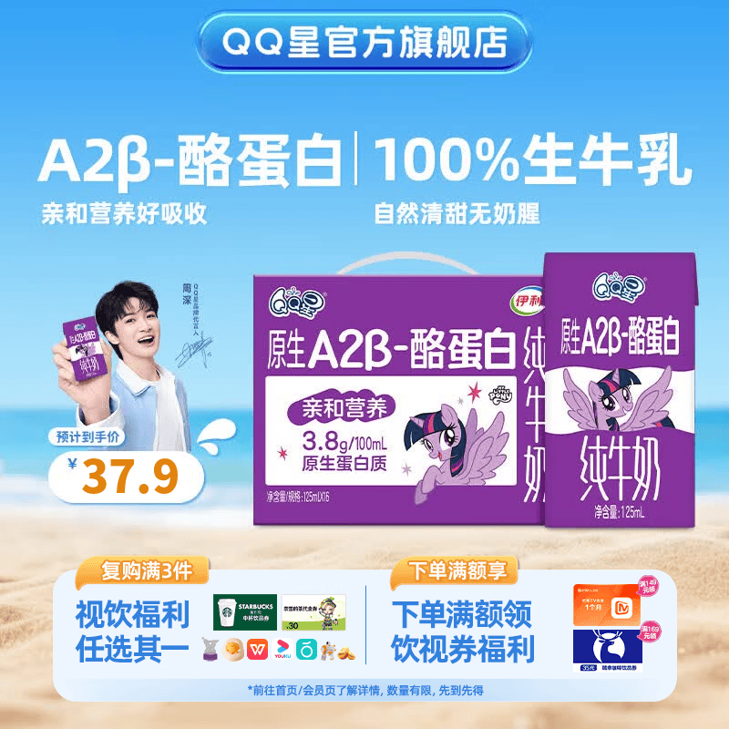 QQ星伊利儿童牛奶系列 礼盒装 【周深同款QQ星】 QQ星原生A2β-酪蛋白纯牛奶125mL*16盒4-5月产