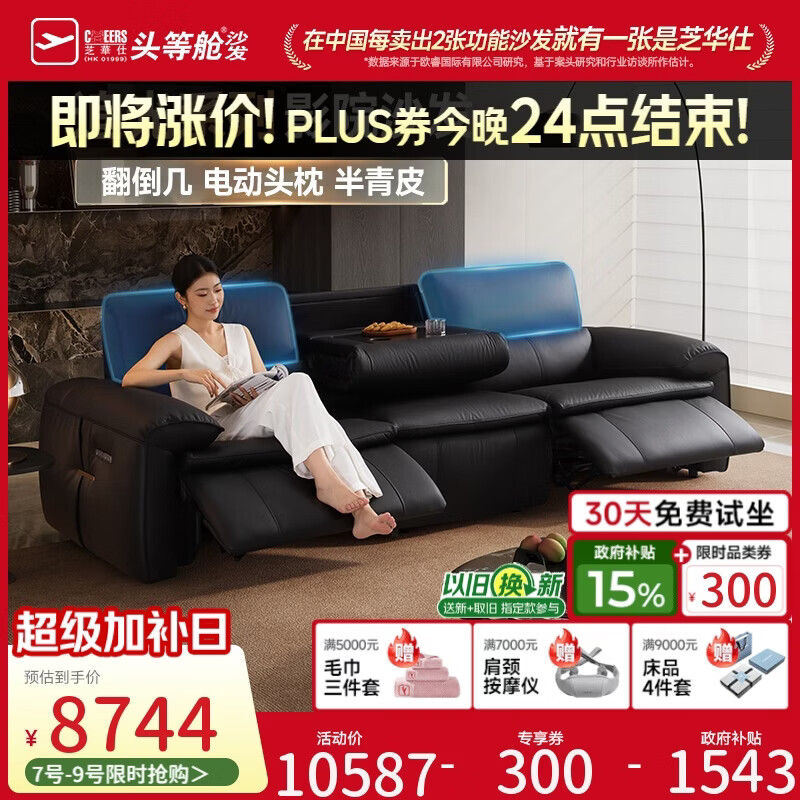 芝华仕头等舱包豪斯30885半青真皮电动沙发2.86m意式沙发客厅2026新款