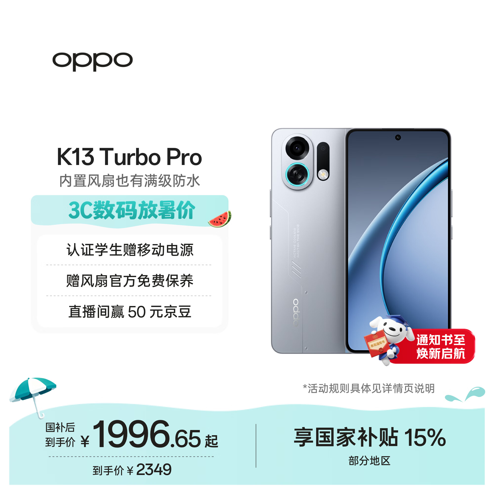 OPPO K13 Turbo Pro 12GB+256GB 骑士银 变频主动散热风扇 第四代骁龙8s 5G防水游戏OPPO手机 国家补贴