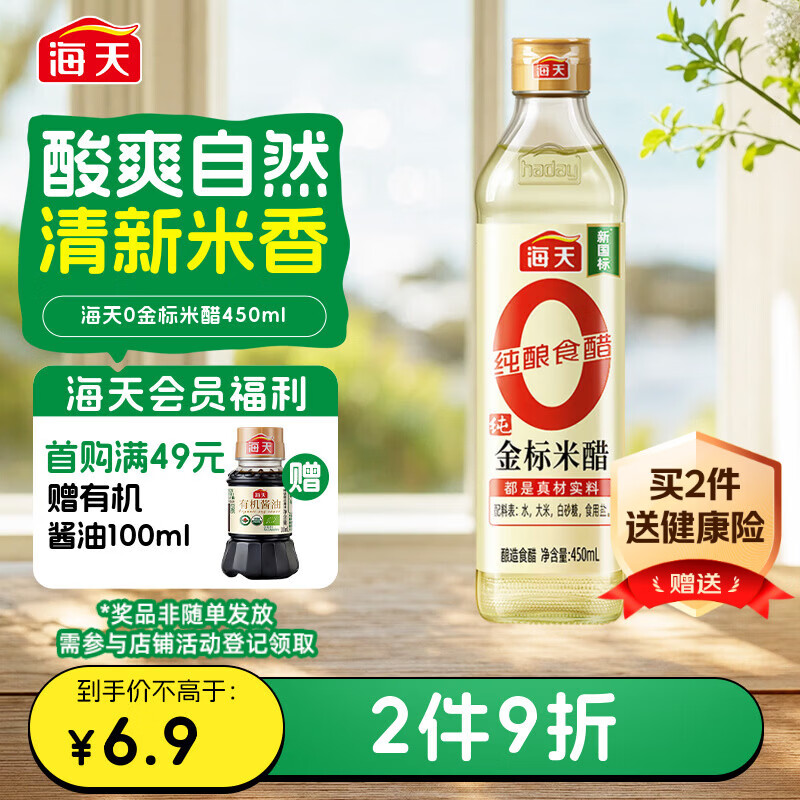 海天 0金标米醋5度 450ml【0添加】点蘸凉拌 酿造食醋
