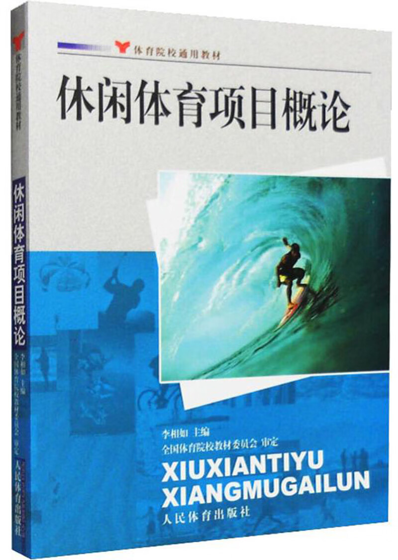 休闲体育项目概论怎么看?