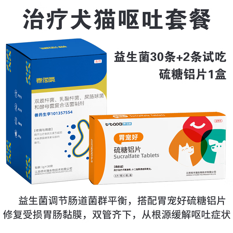 泰淘气宠物益生菌猫咪狗狗专用活菌成幼犬小狗调理肠胃腹泻太淘气 【32条】 30条*1盒 +硫糖铝片(快速止吐套餐)