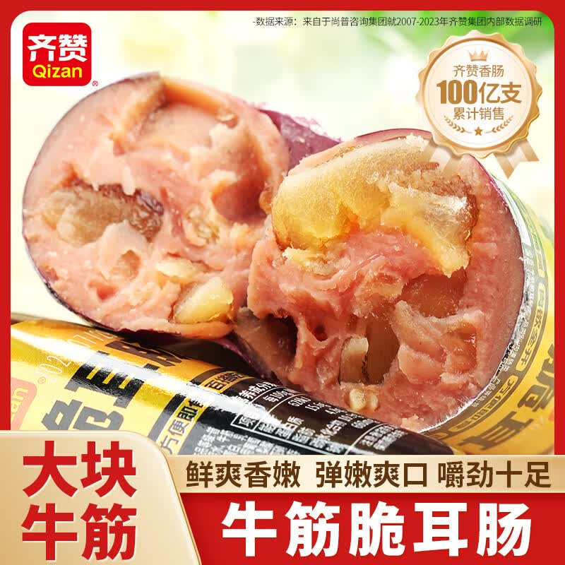 齐赞俄式风味牛筋肠即食休闲香肠居家食品下酒菜 牛筋脆耳肠【分量十足】180g*5