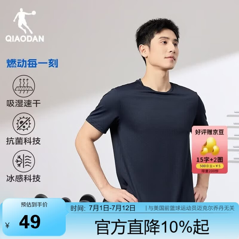 乔丹短袖男t恤男薄款运动速干衣圆领凉感科技面料跑步上衣健身服