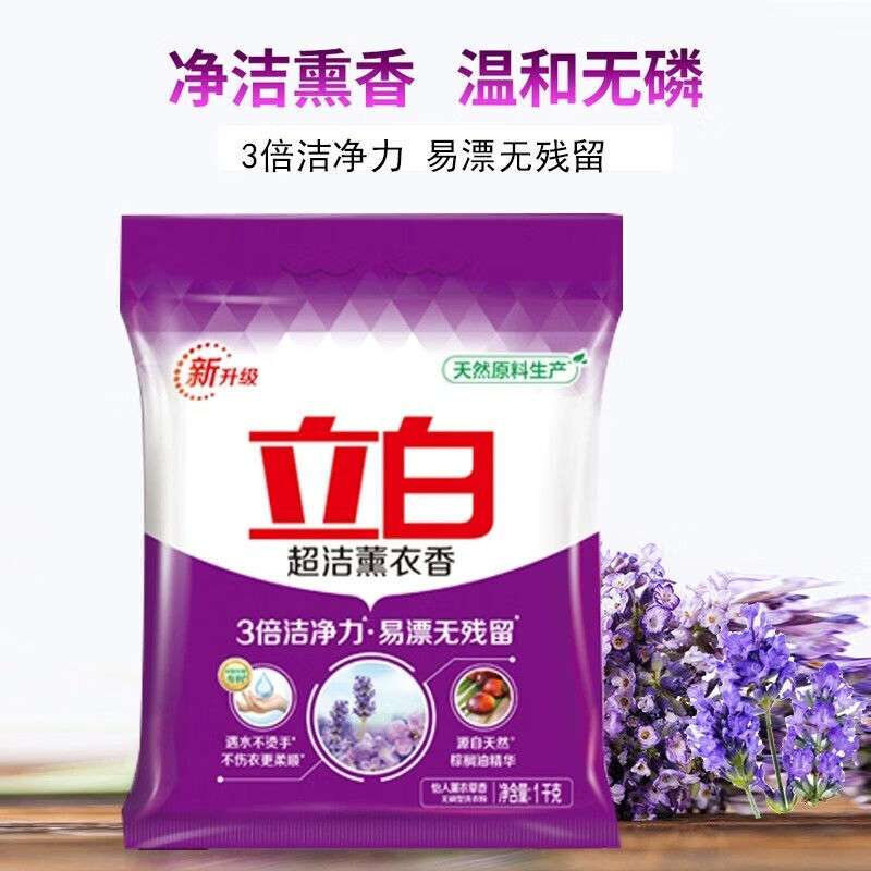 立白【优选百货】洗衣粉1kg超洁熏衣草香洗衣粉香味持久留香去污 立白薰衣香洗衣粉1kg*1袋