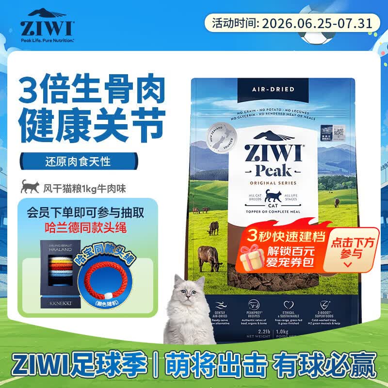 滋益巅峰（ZIWI）无谷风干牛肉味猫粮1kg成猫幼猫通用新西兰进口