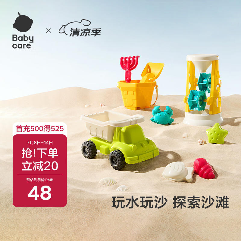babycare&amp;BCTOYS沙滩玩具套装铲沙玩沙戏水工具3-6岁男女孩生日礼物-9件