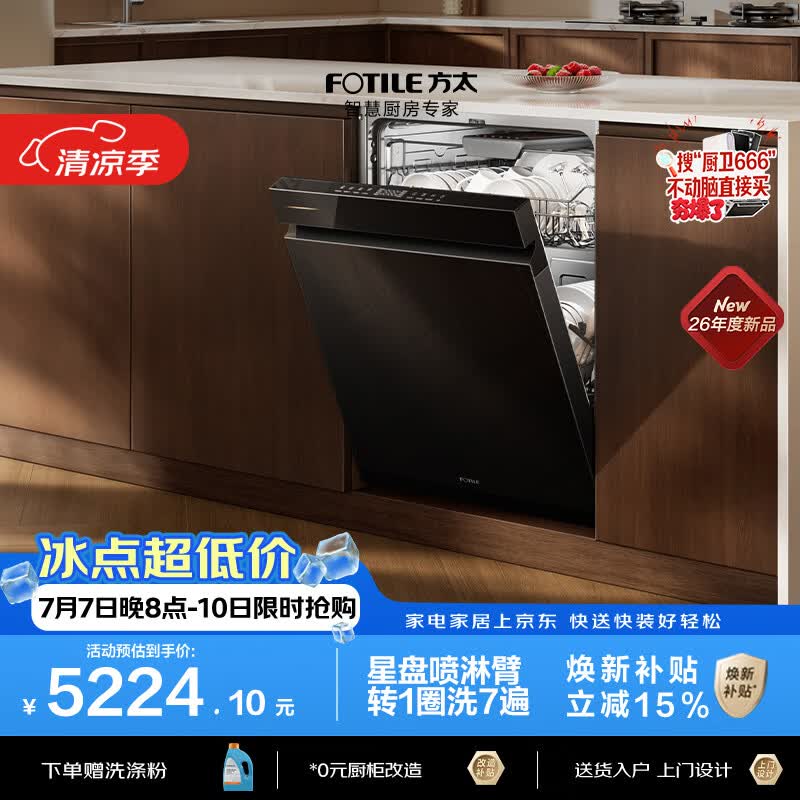 方太03-V18熊猫系列嵌入式洗碗机150升以上大容量高效洁净三层碗篮三重消杀超一级水效