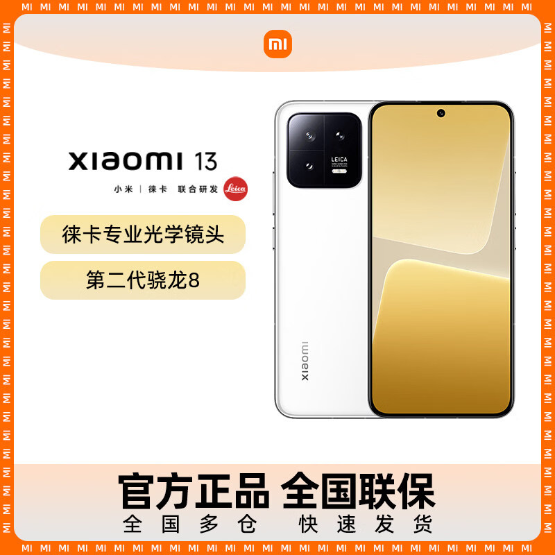 小米(MI)13 5G手机同款徕卡小屏红米xiaomi13 新品 12GB+256GB