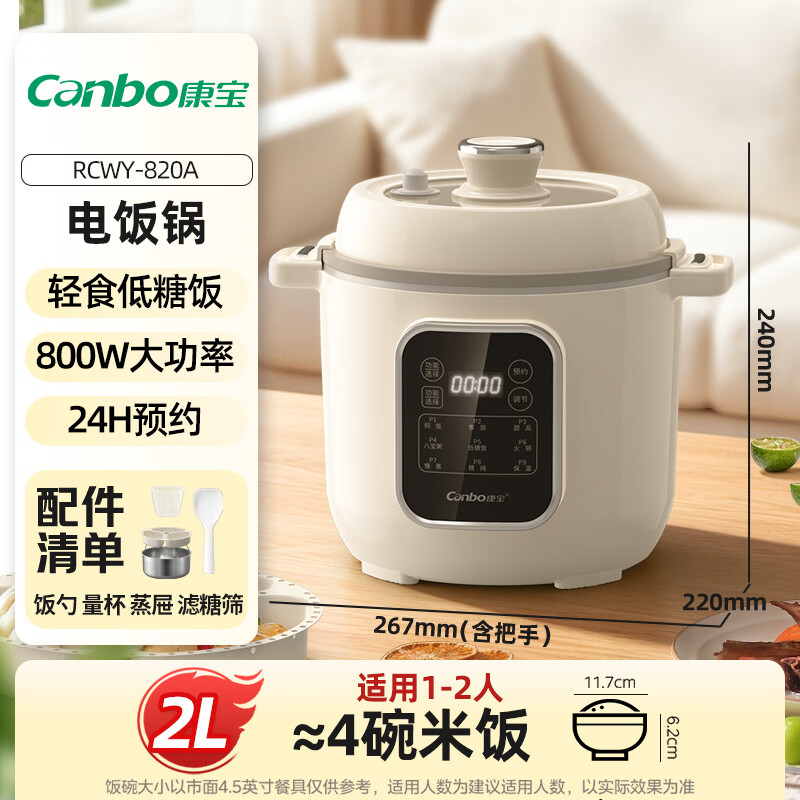 康宝(Canbo)电煮锅家用微压锅低糖电饭煲多功能电火锅蒸煮一体宿舍小型蒸煮锅电热锅不粘 2L 【蒸笼+沥糖筛】一机多用