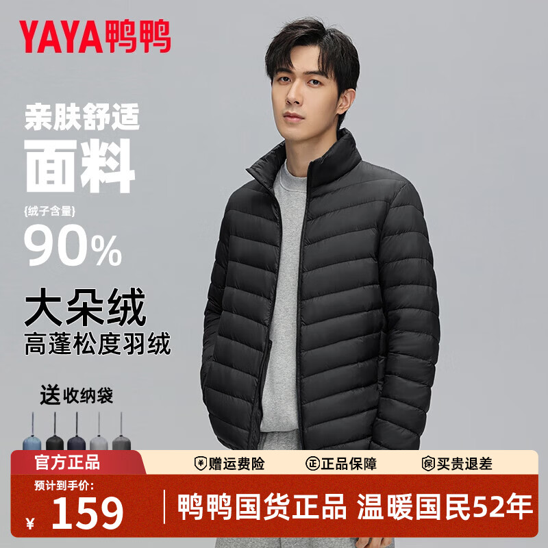 鸭鸭(YAYA)轻薄羽绒服男士反季2026年新款秋冬季立领短款运动防寒排骨服外套 黑色 XL (建议155-170斤)