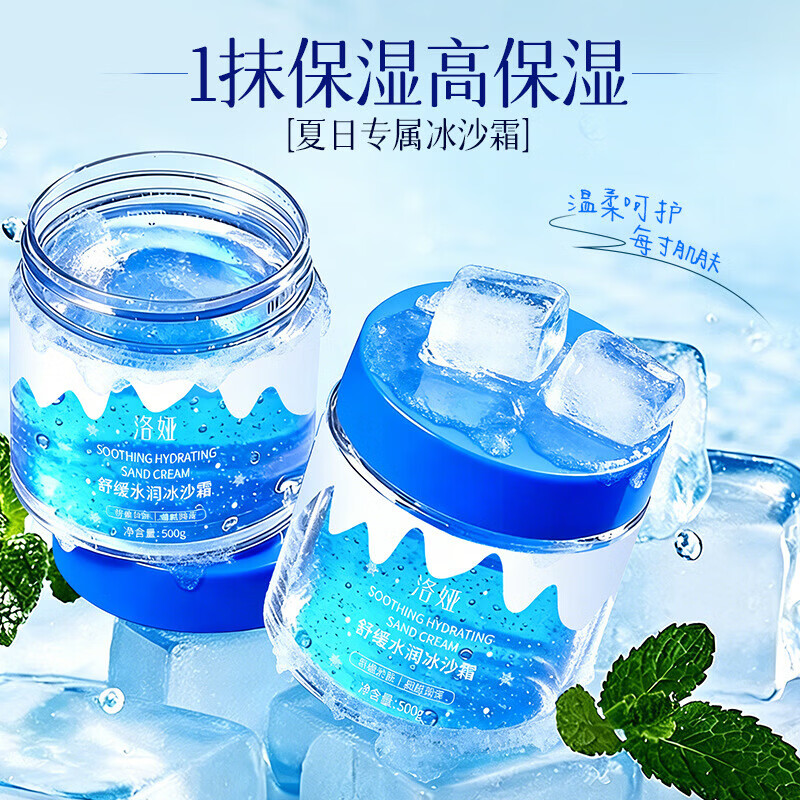 【甄选百货】洛娅舒缓水润冰沙霜 保湿清爽降温夏季晒后舒缓护肤 洛娅舒缓水润冰沙霜500g