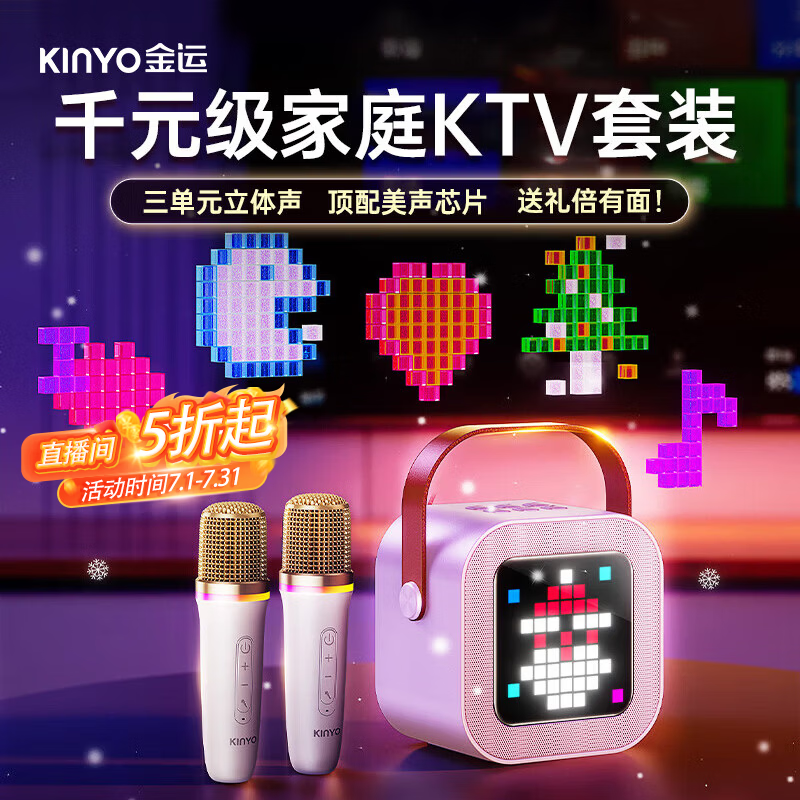 金运（KINYO）K歌麦克风音箱一体式家庭ktv套装话筒音响家庭k歌一体机卡拉ok电视唱歌2026新款音响毕业礼物K26