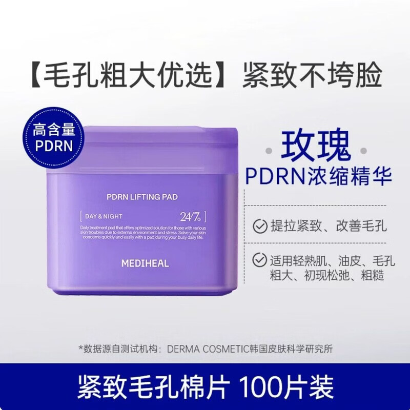 恒参态【官方旗舰】美迪惠尔棉保湿补水紧致毛孔湿敷妆前多效舒缓肌肤医 紧致毛孔棉片100片/盒正品