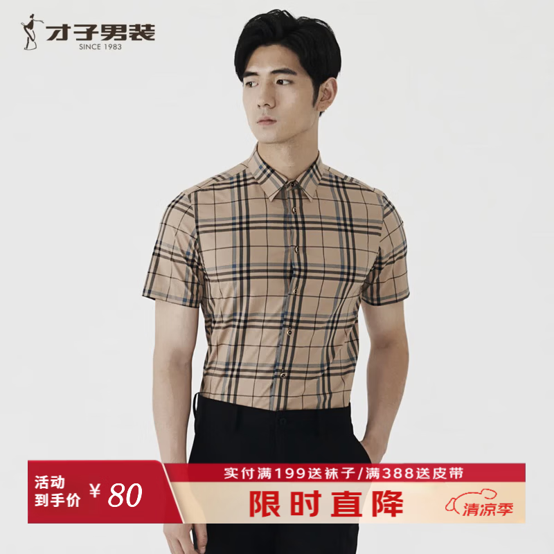 才子（TRIES）夏季时尚格纹短袖衬衫男垂坠顺滑亲肤透气休闲百搭短袖衬衣 深卡其 M