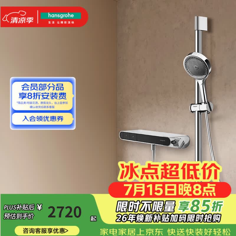 汉斯格雅淋浴花洒境雨130手持带小欧淋控恒温置物台 镀铬色