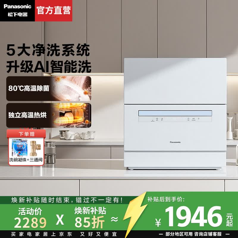 松下（Panasonic）【焕新补贴】洗碗机台式5套家用台上独立热风烘干自动智能刷碗机80℃高温除菌小型台面式K8RAH5D 蓝色【新台式二代】升级AI智能洗K8RAH5D