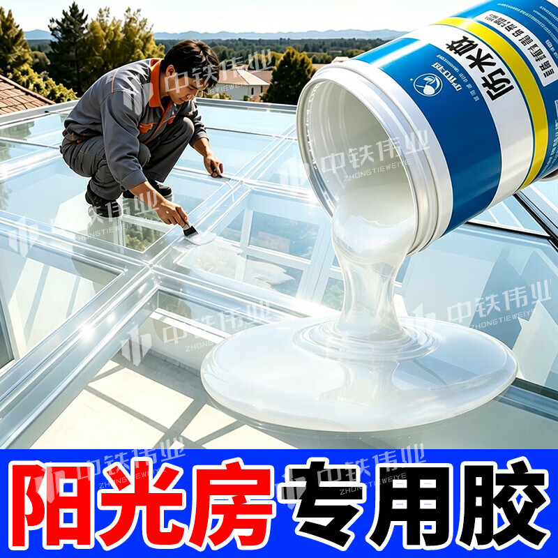 WY阳光房玻璃顶防漏水专用胶室外防晒防冻玻璃防水胶补漏裂缝渗水剂 【耐晒抗冻/防水胶】10斤-单遍约30平