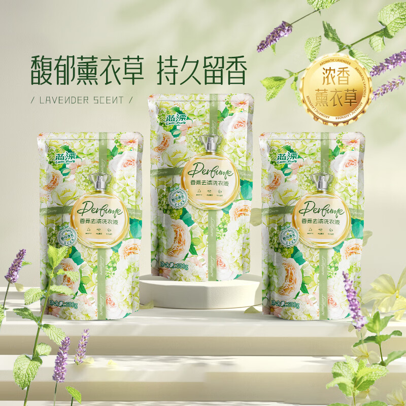 蓝漂薰衣草香氛洗衣液袋装洗衣去污去渍柔顺护衣手洗机洗易漂洗 香氛洗衣液1斤装*5袋(实惠推荐)