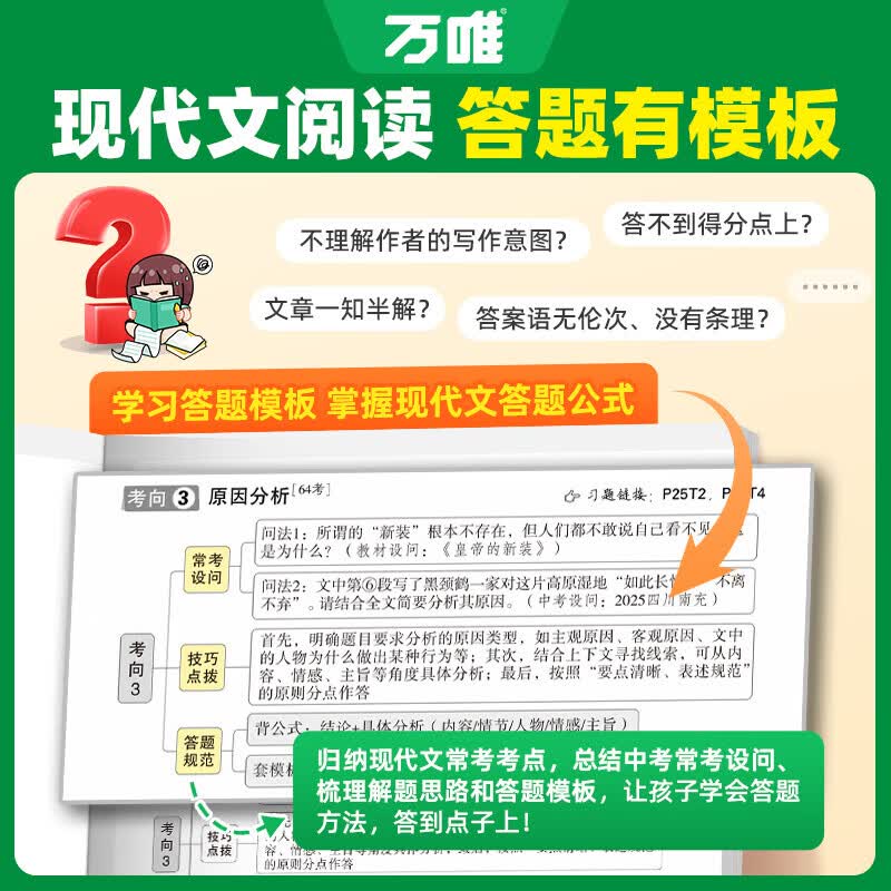 万唯中考初中现代文课外文言文阅读训练2027版初中七八九年级语文英语专项训练阅读理解789年级上下册初一真题万维 七年级 【2本】现代文阅读+课外文言文阅读