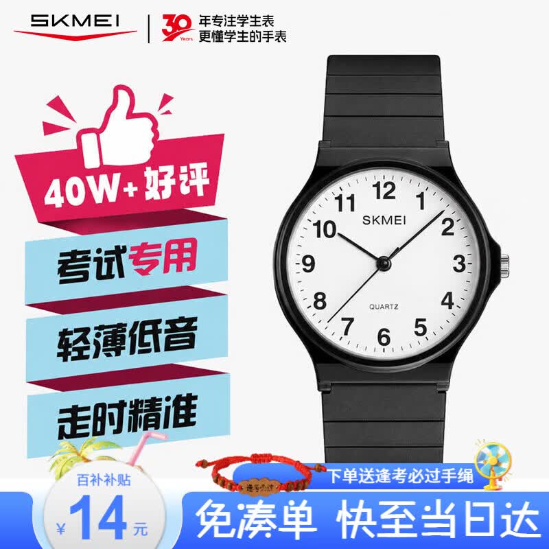 时刻美（skmei）学生儿童初高中生青少年国考公务员考试专用静音机械石英手表1419