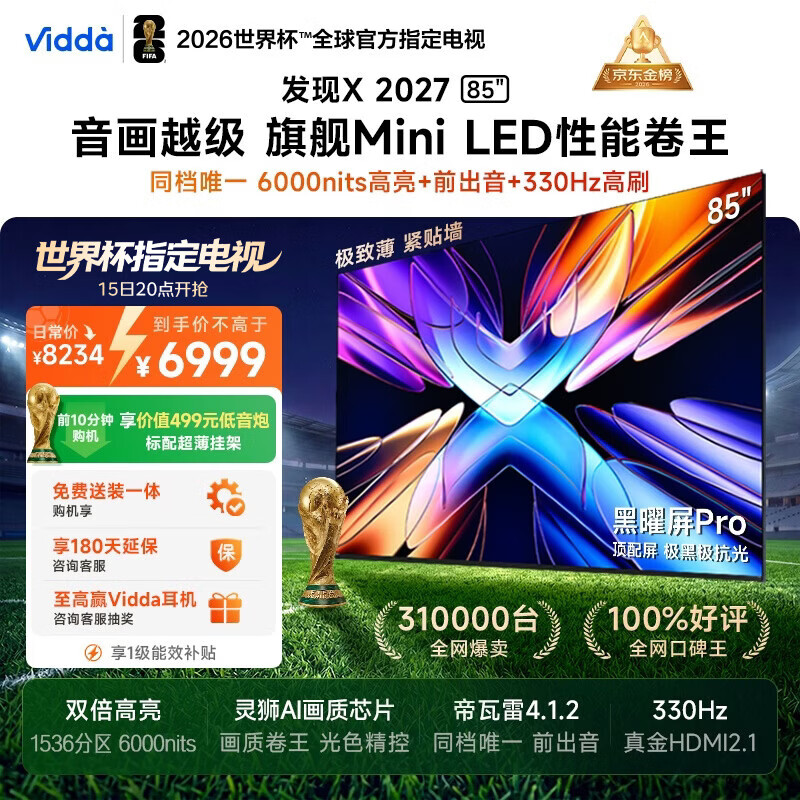 Vidda发现X2027 85英寸 6000nits高亮 Mini LED 黑曜屏Pro 330Hz高刷 世界杯2026海信电视机85VX5S